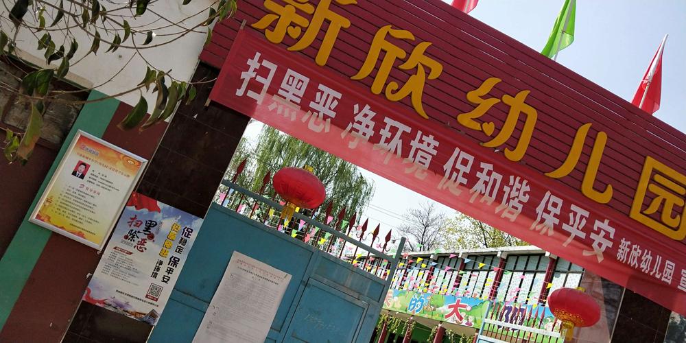 叮叮当幼儿园